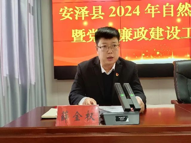 县委,县政府主要领导重要批示精神;宣读了《安泽县自然资源局党组关于