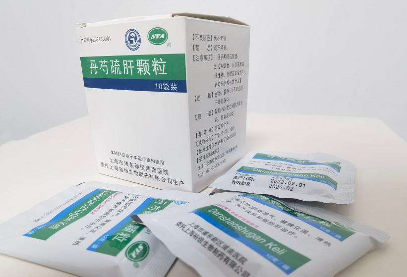 浦东新区临床中医重点专病之脂肪肝