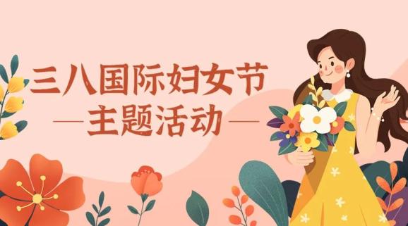 活动| 答题赢取电影票,三八国际妇女节主题活动!