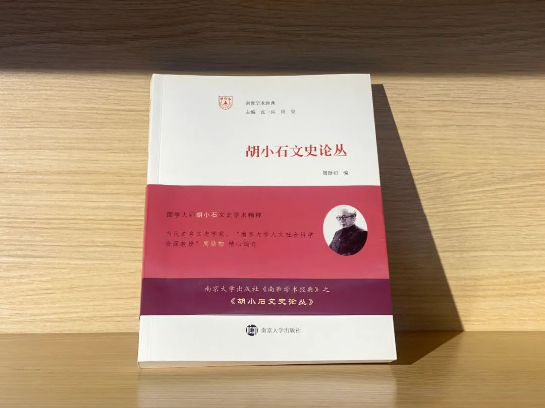 深切悼念著名文史学者,南京大学人文社会科学荣誉资深教授周勋初先生