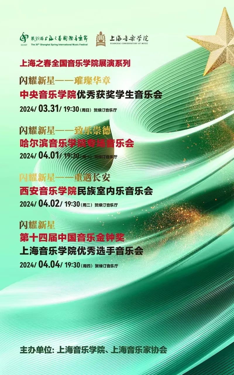 春天的节日 | 第39届上海之春国际音乐节3月22日开幕_澎湃号·湃客