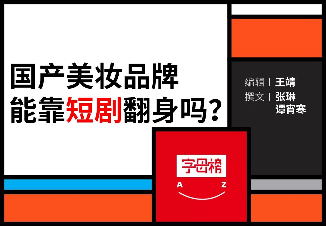 美妆占领短剧,抖音淘宝必有一战_澎湃号·湃客_澎湃新闻-the paper