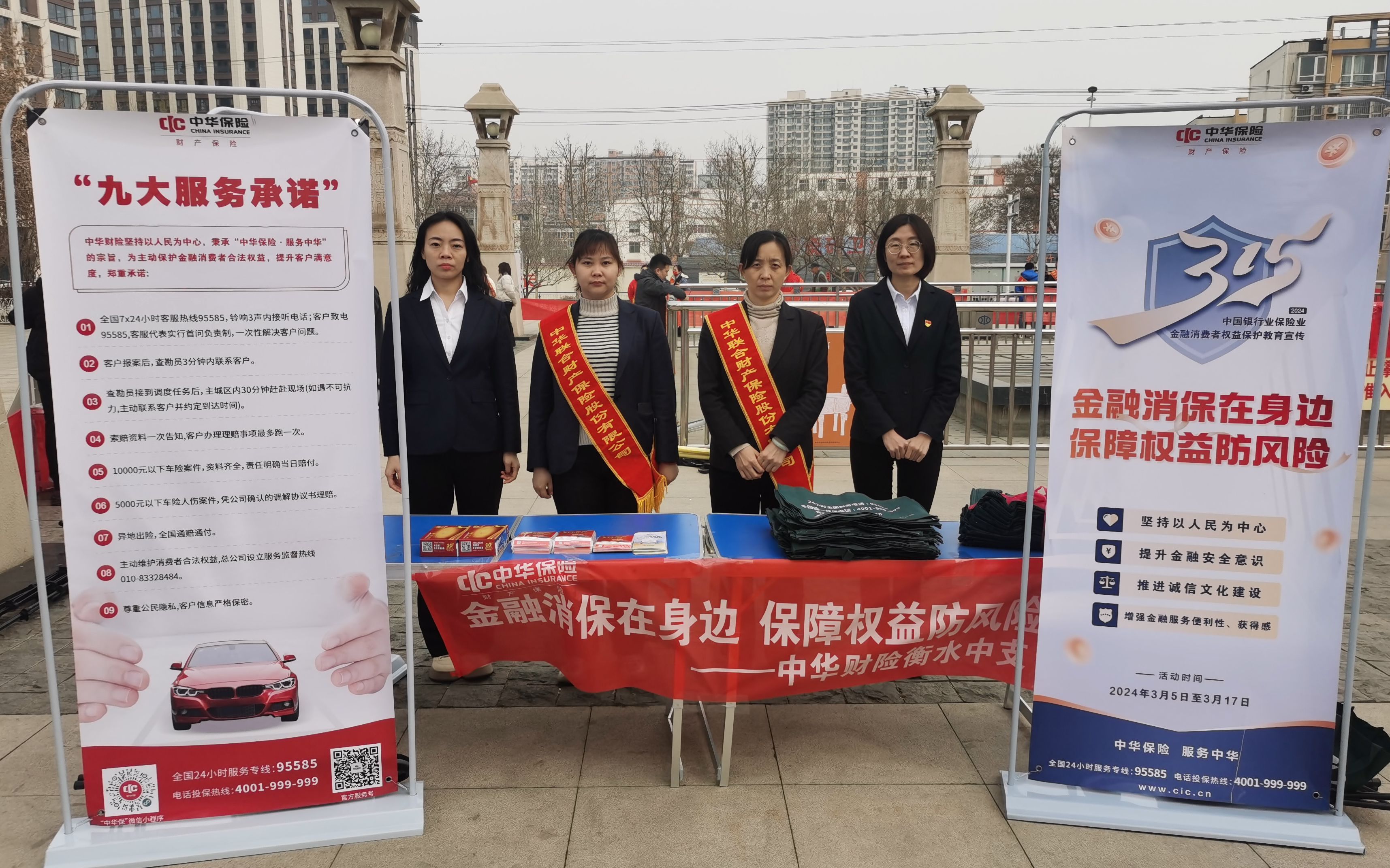 衡水市保险行业协会组织开展金融315集中宣传活动_澎湃号·媒体_澎湃