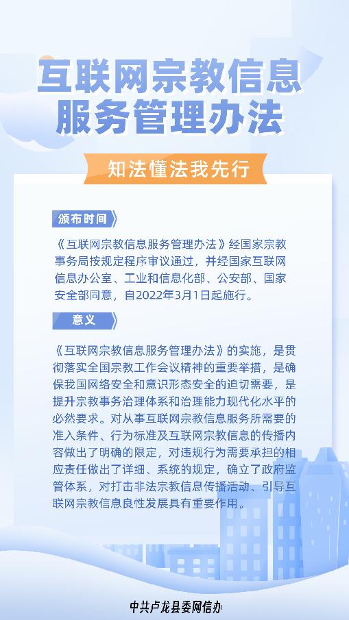 互联网宗教信息管理