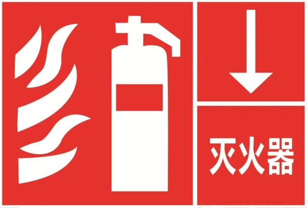 1干粉灭火器适用范围:碳酸氢钠干粉灭火器适用于易燃,可燃液体,气体及