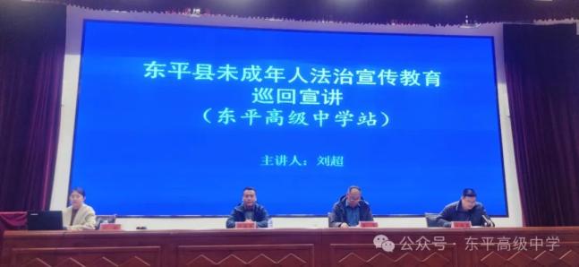 东平高级中学社区矫正进校园暨未成年人法治宣传教育巡回宣讲活动在我
