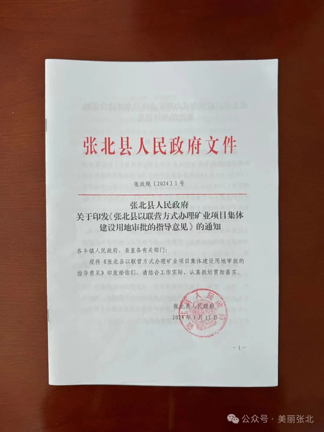 张北县首宗集体经营性建设用地联营供地完成矿业项目用地打开新局面