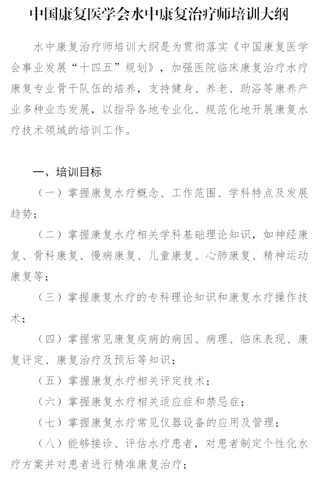 水疗康复怎么做的中国康复医学会第三期水中康复治疗师专项培训班招生简章_https://www.jmylbn.com_新闻资讯_第1张