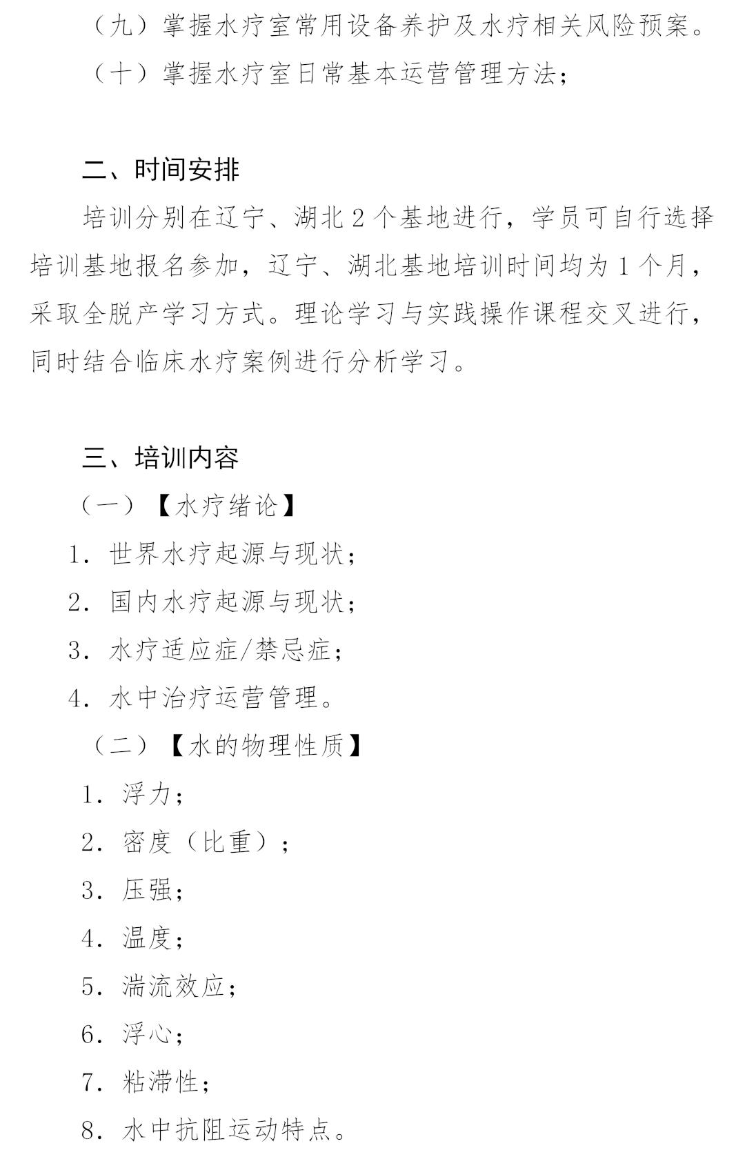 水疗康复怎么做的中国康复医学会第三期水中康复治疗师专项培训班招生简章_https://www.jmylbn.com_新闻资讯_第2张