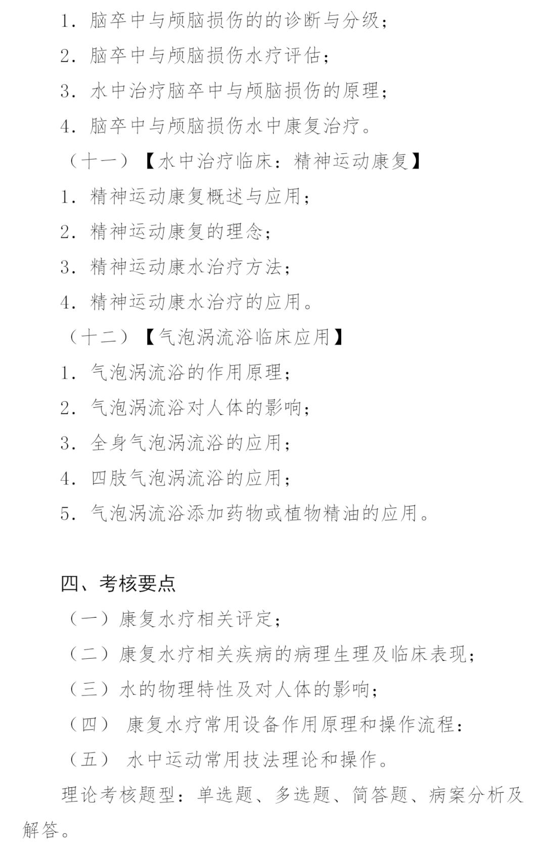 水疗康复怎么做的中国康复医学会第三期水中康复治疗师专项培训班招生简章_https://www.jmylbn.com_新闻资讯_第5张