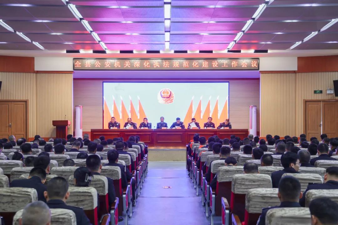 镇赉县公安局召开全县公安机关深化执法规范化建设工作会议_澎湃号