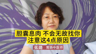 哪些人易患有膽囊息肉？醫(yī)生：不會(huì)無故找你，注意這4點(diǎn)原因