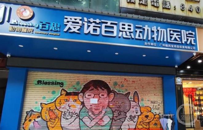 宠物医院突发意外女子重伤不治身亡原打算明年办婚宴