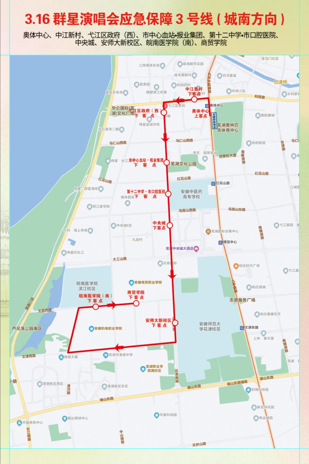 芜湖这场演唱会最全公交线路公布