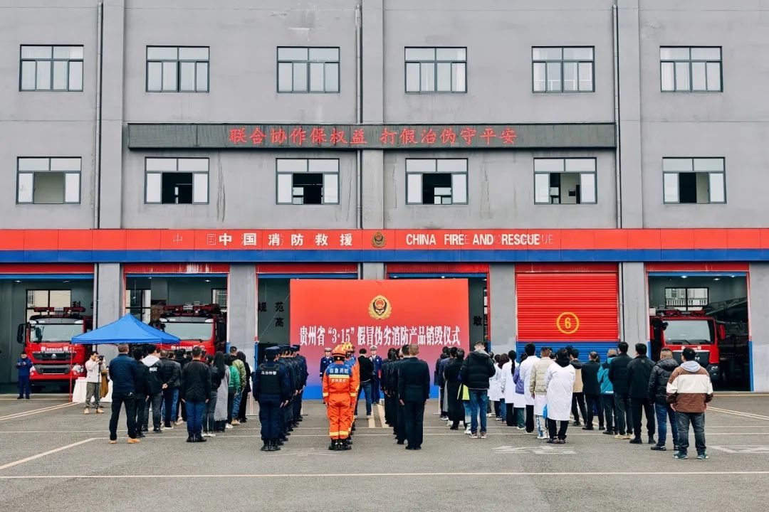 315贵州消防在行动