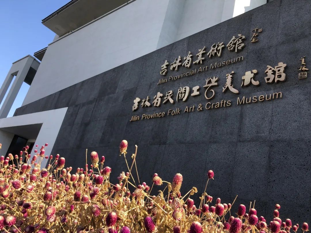 带你走进吉林省工艺美术馆_澎湃号·政务_澎湃新闻-the paper