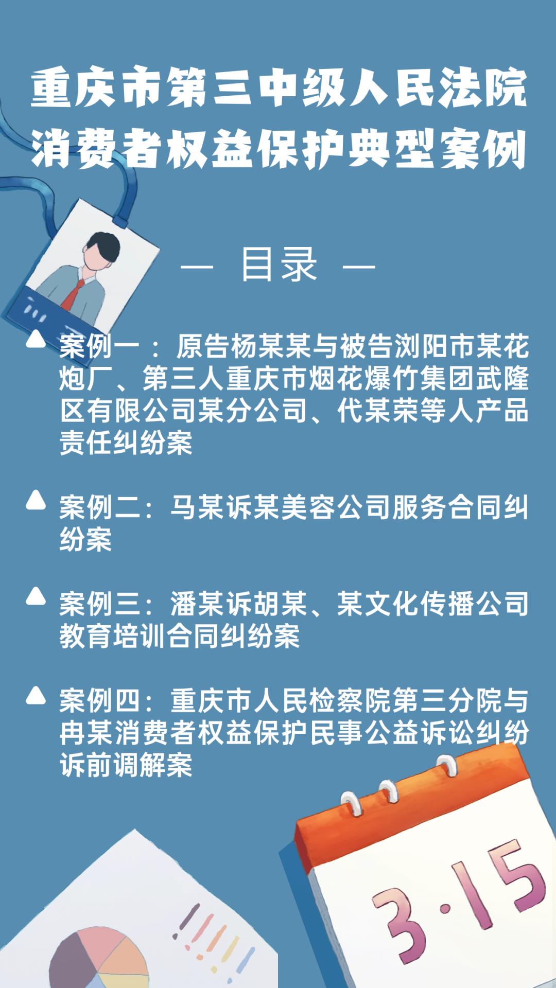 重庆市第三中级人民法院消费者权益保护典型案例_澎湃