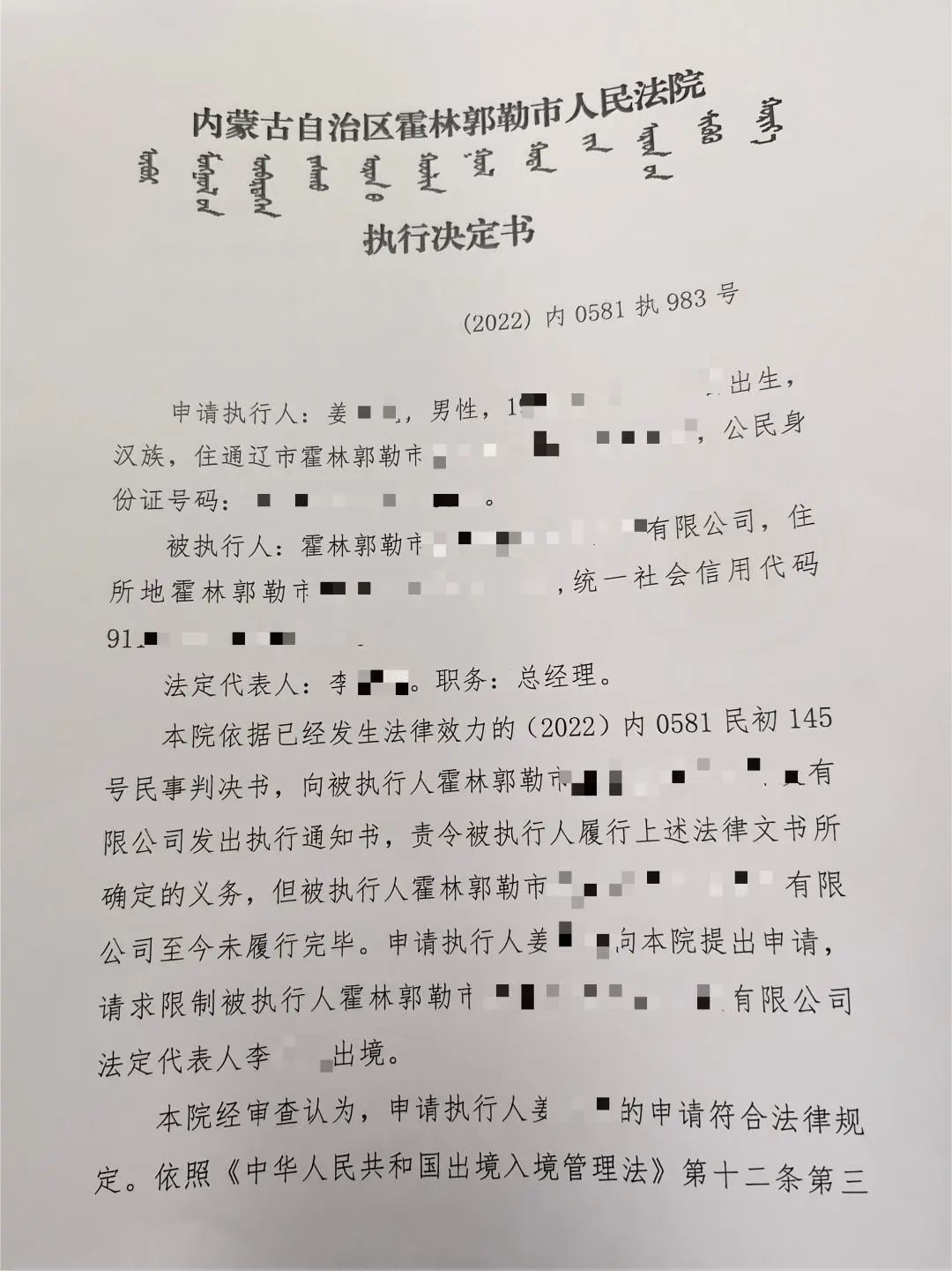 执行攻坚年霍林郭勒市人民法院发出首份限制出境决定书