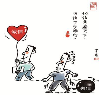 【诚信宣传教育】诚信的含义