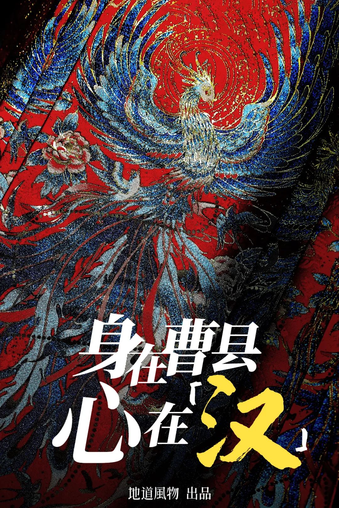 一条裙子卖出3亿，中国汉服第一城凭什么？