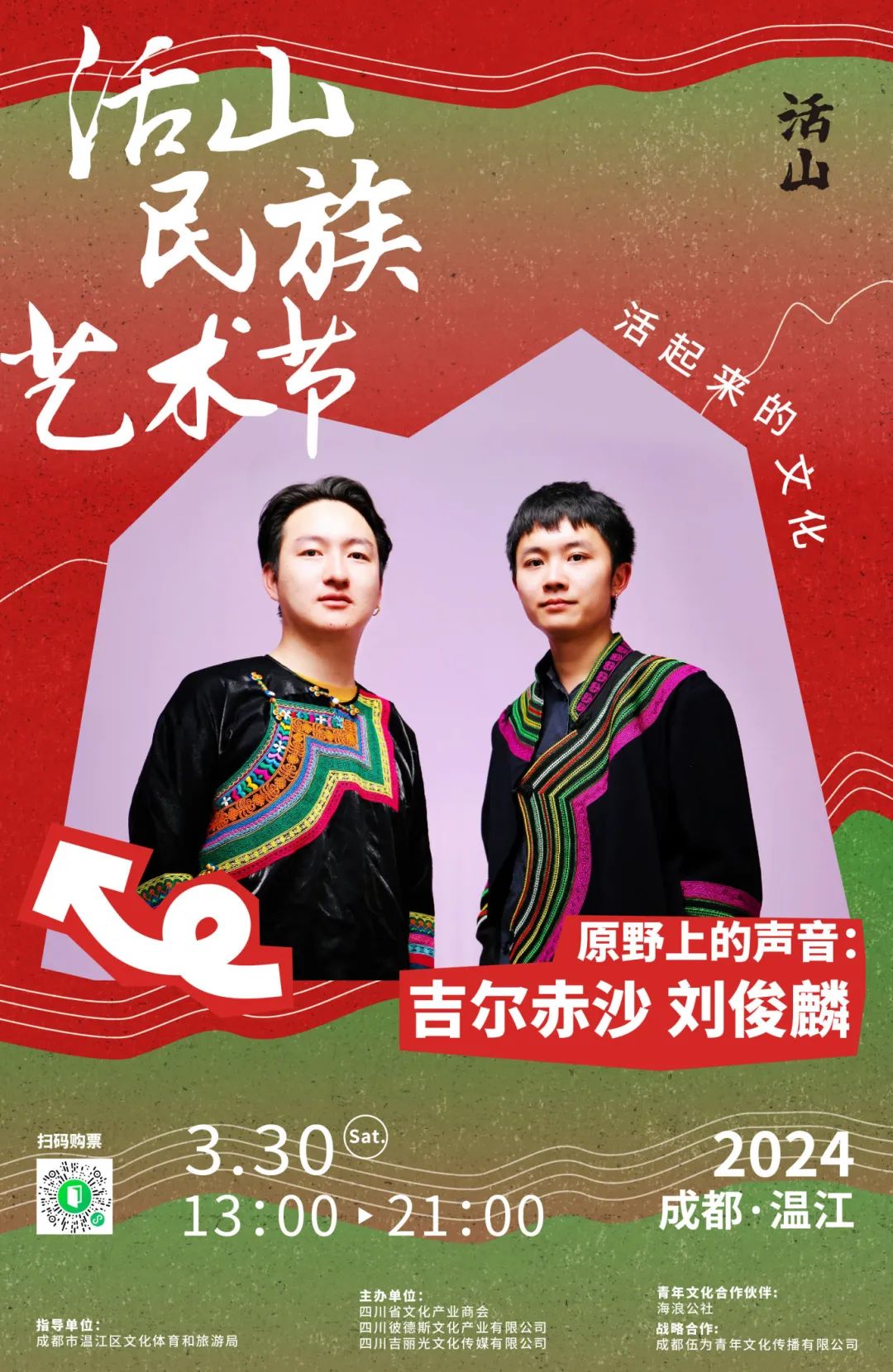 吉尔赤沙,刘俊麟原野上的声音:来自凉山的moseee,自幼对说唱和彝语