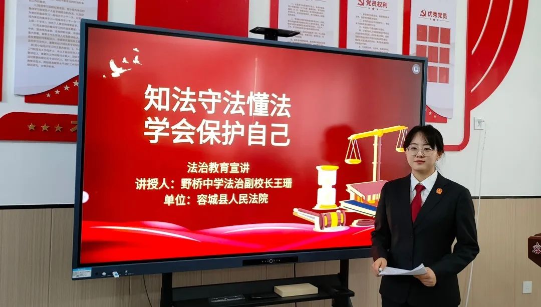 以法之名,护你前行|容城法院法治副校长走进野桥中学