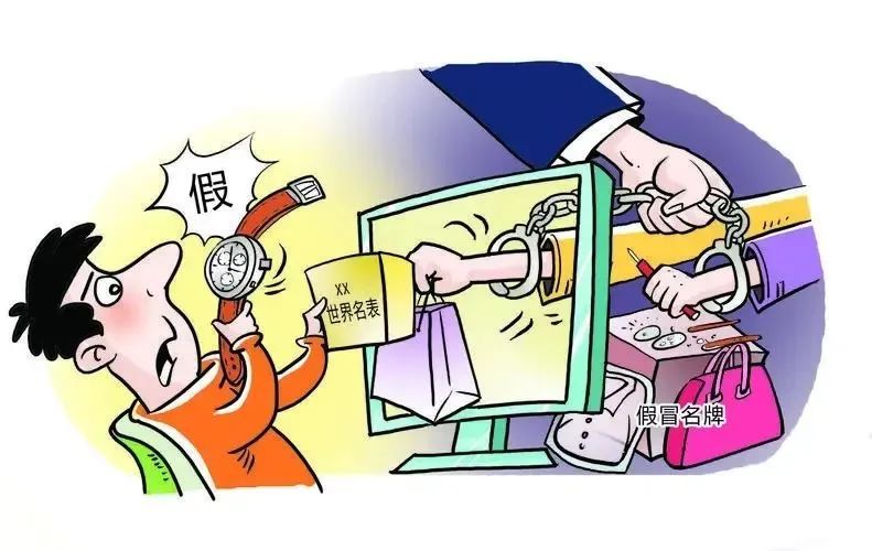 严惩网售假冒高仿!