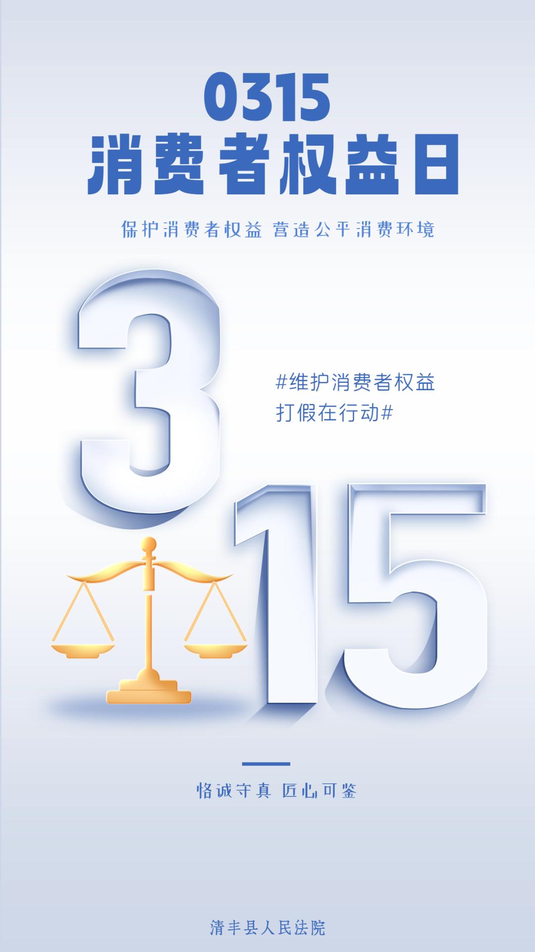 315消费者权益日|消费维权典型案例,你中过招吗_澎湃号·政务_澎湃