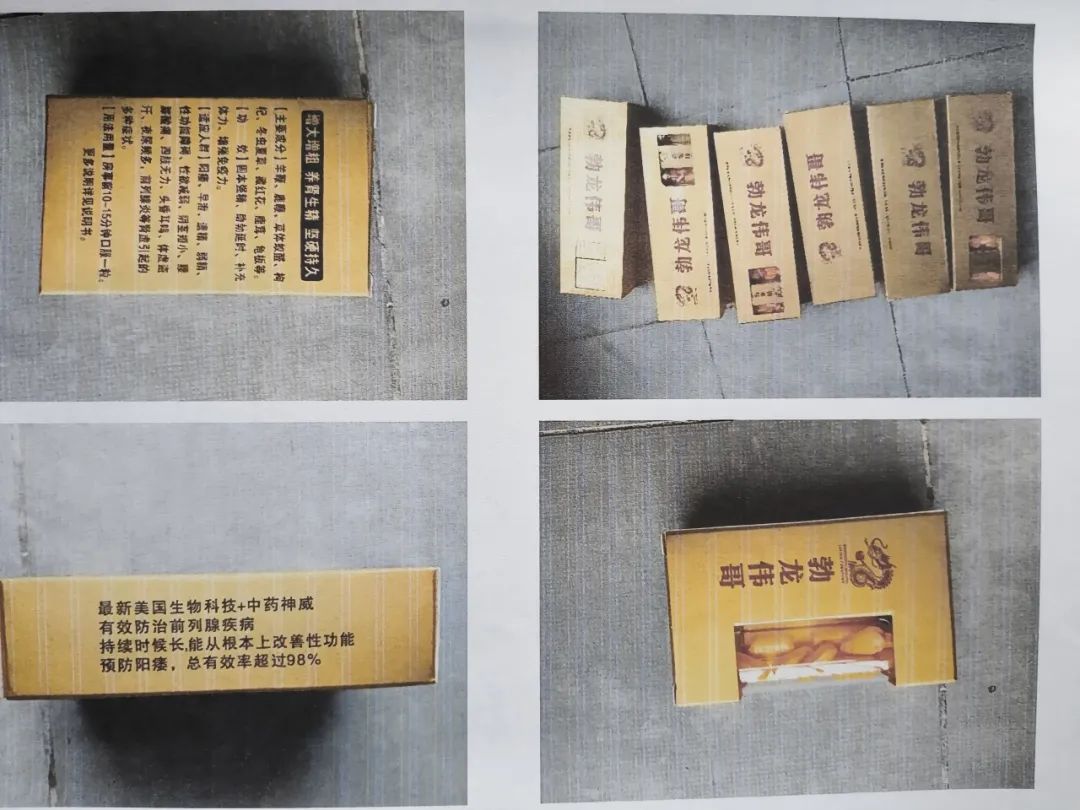 2万元网购名为 "勃龙伟哥"的"三无"保健品,事后找卖家赔偿遭拒绝诉至