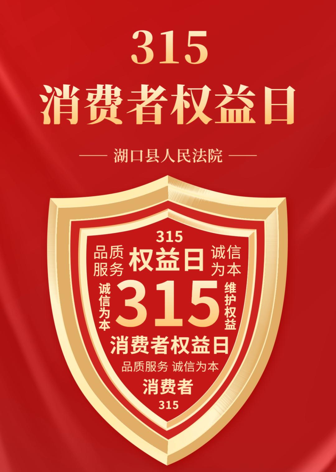 3.15国际消费者权益日 | 这些知识你要了解!