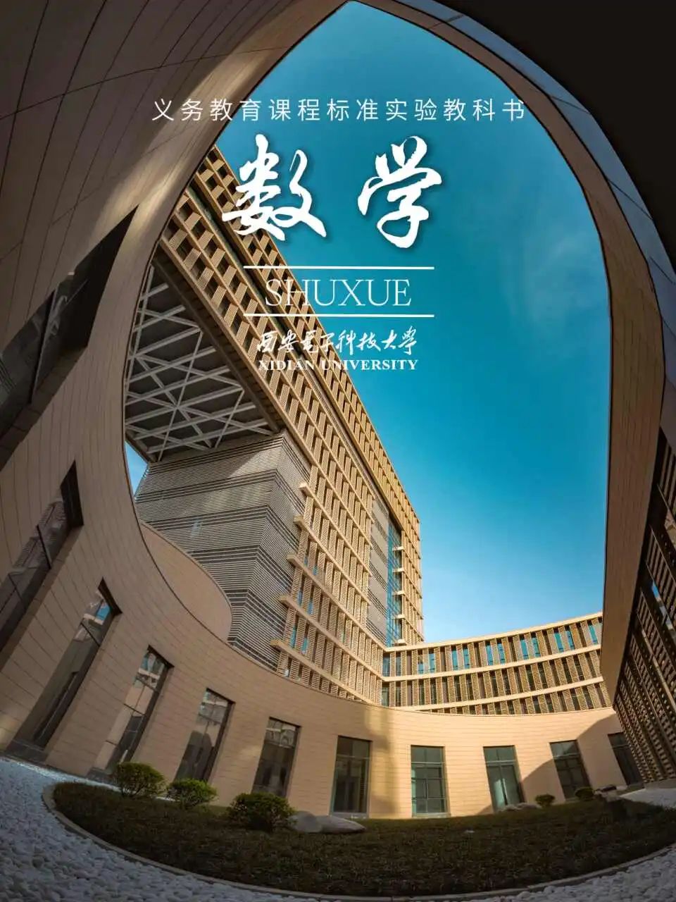 西电版课本封面上新了~_澎湃号·政务_澎湃新闻-the paper