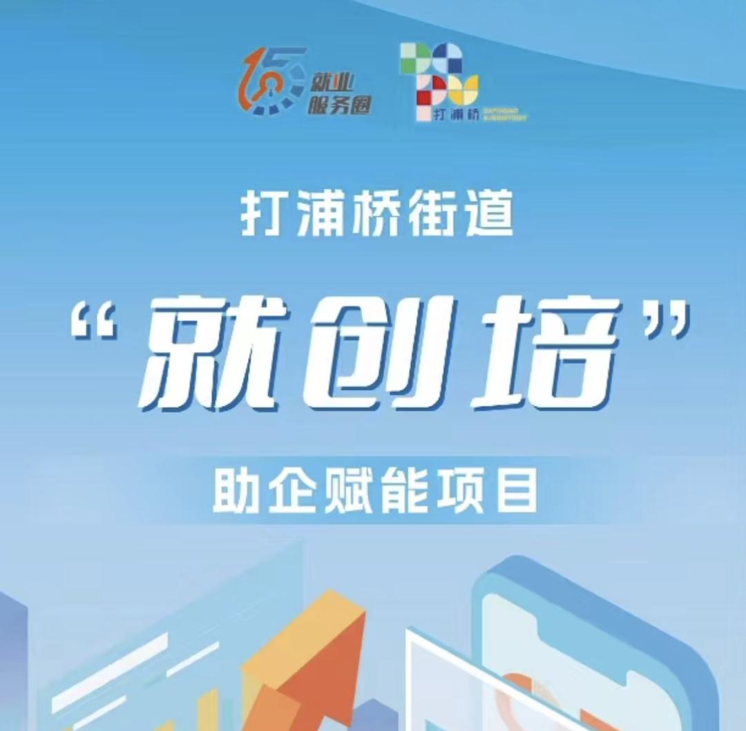 社区就业服务_打浦桥街道就业服务小站_上海黄浦社区就业服务站点建设