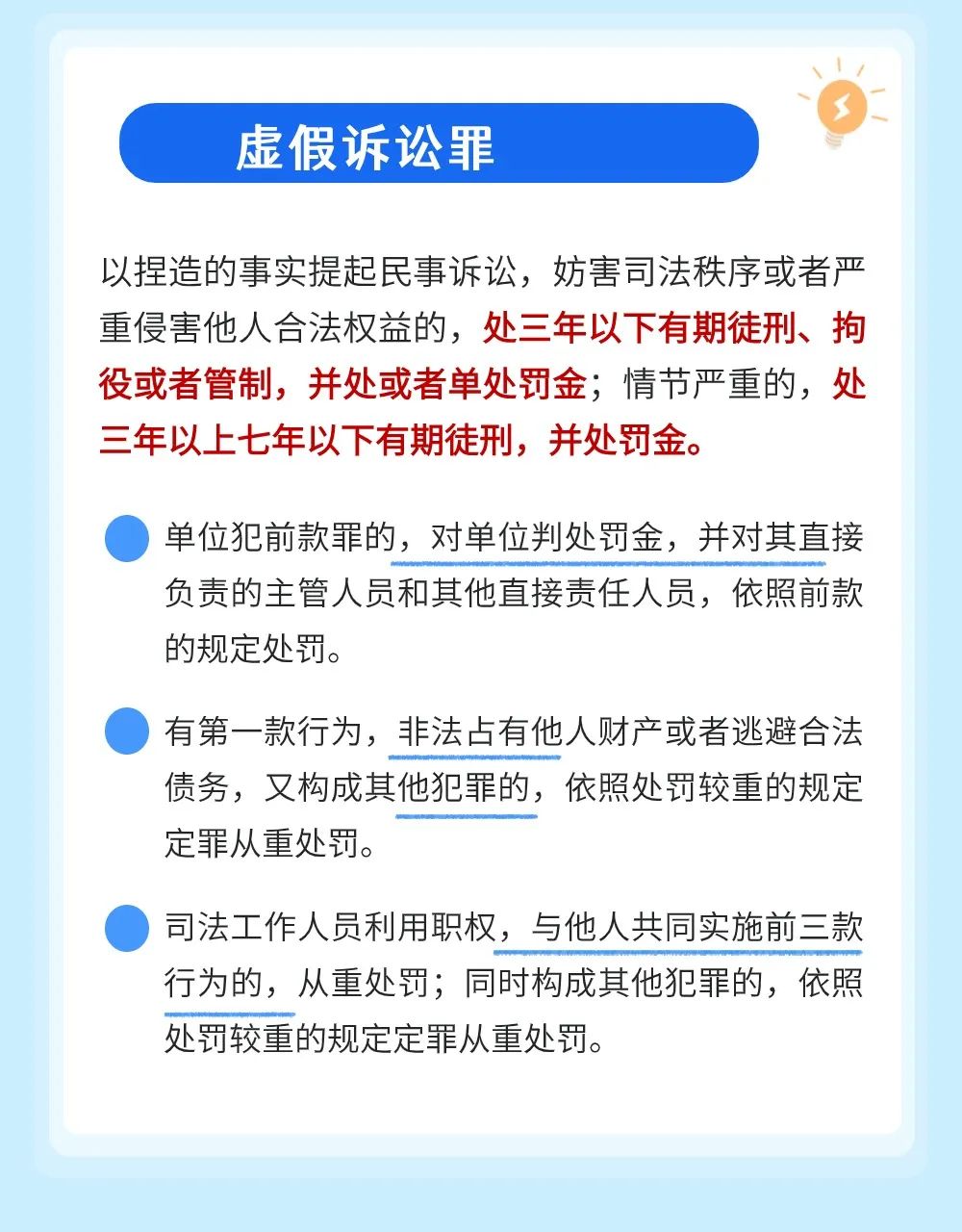依法惩治虚假诉讼犯罪活动  维护司法秩序