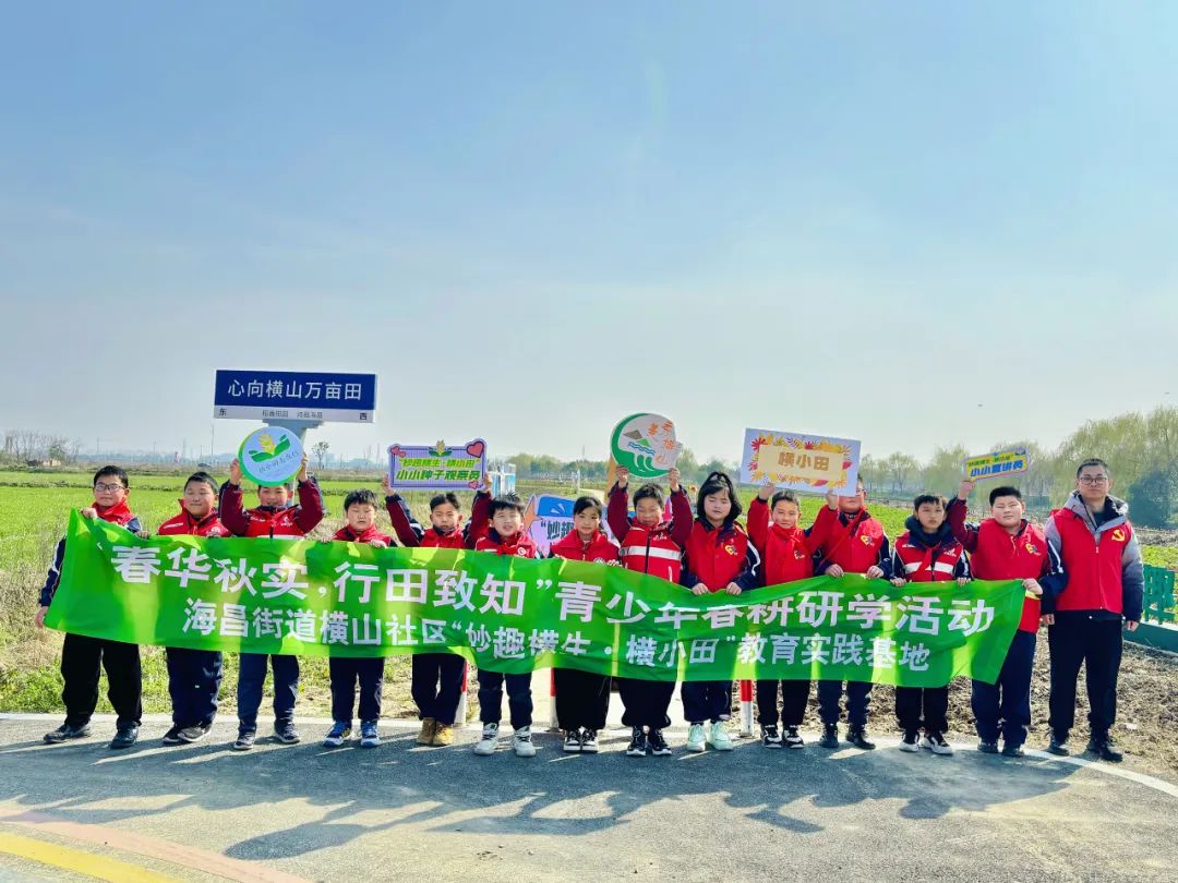 儿童友好丨"春华秋实,行田致知"