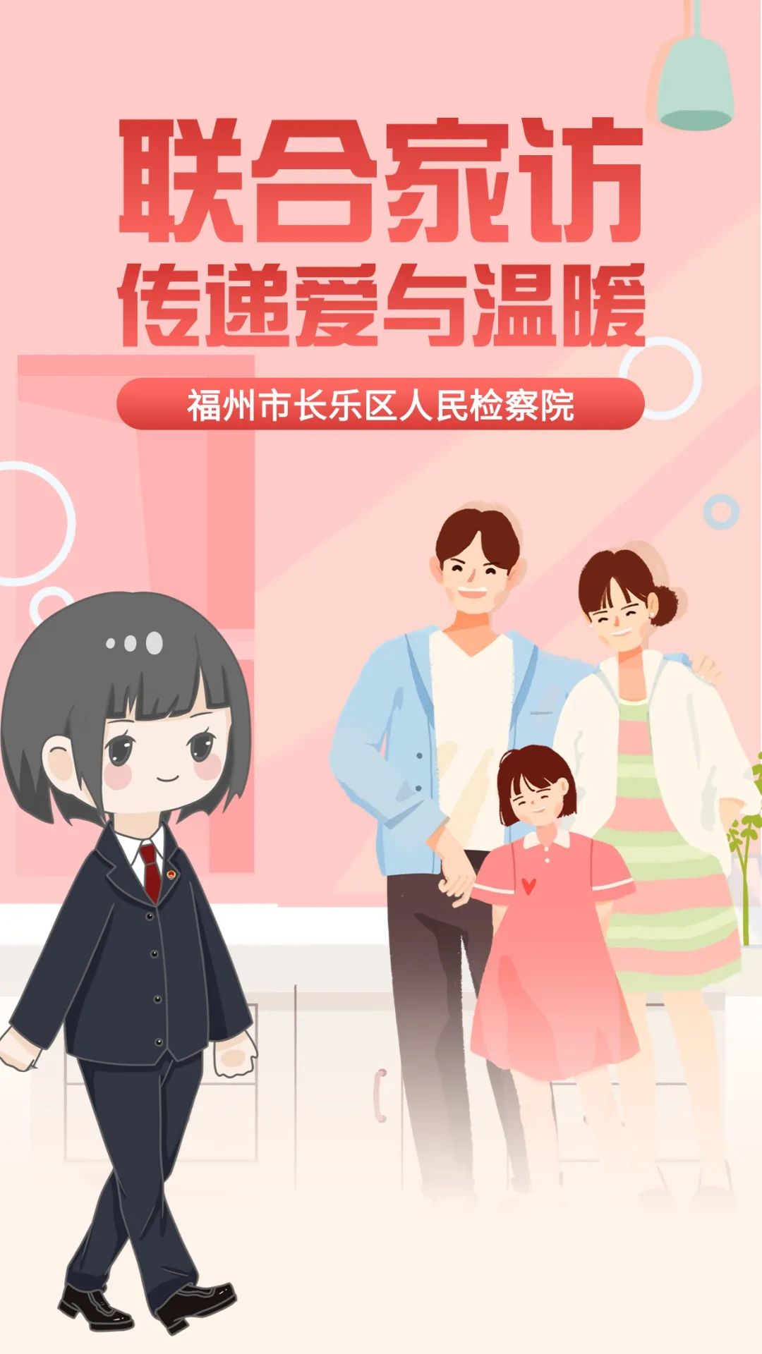 闽都未检 | 联合家访 传递爱与温暖_澎湃号·政务_澎湃新闻-the paper