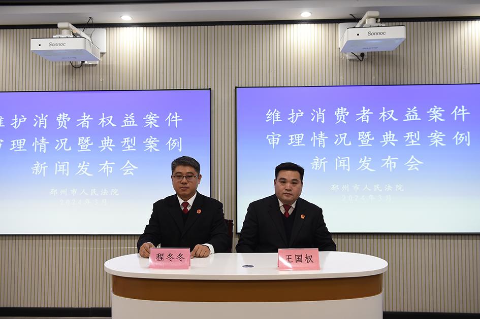 315消费者权益日邳州法院召开维护消费者权益案件审理情况暨典型案例