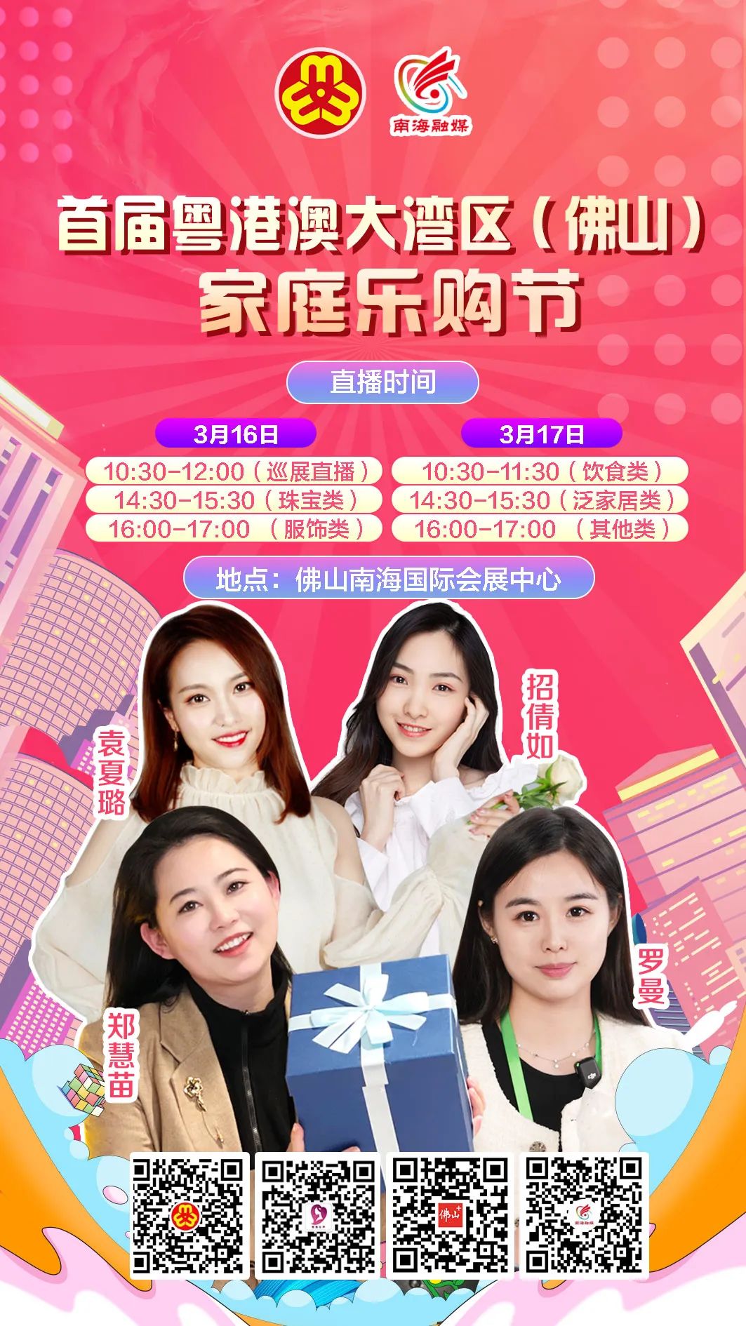 16日继续开仓美女主播带你来乐购节精挑好物