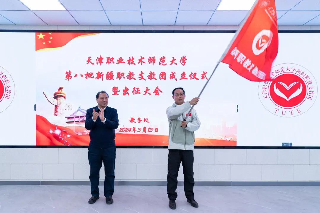 牢记嘱托启新程 善作善成续华章 我校举办第八批新疆职教支教团成立