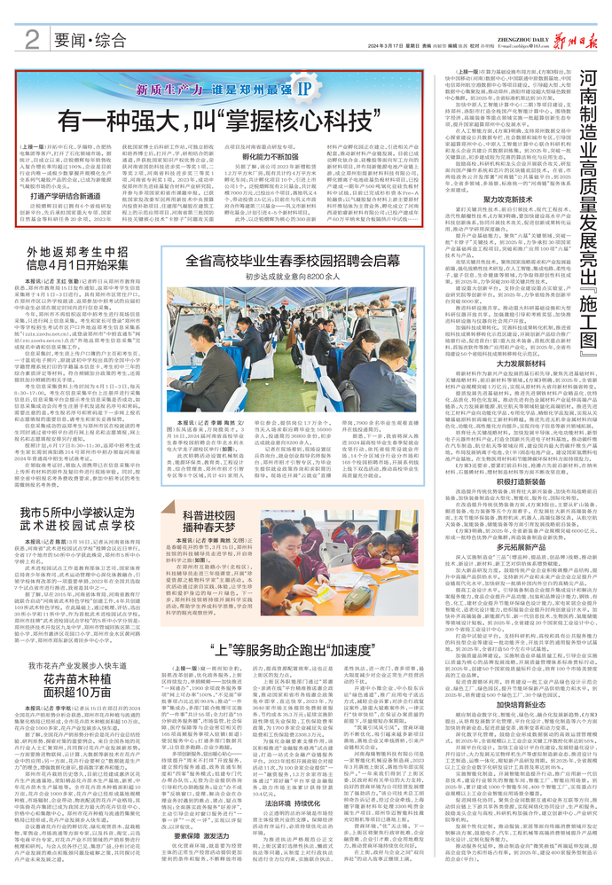 【新质生产力 谁是郑州最强ip】有一种强大,叫"掌握核心科技"_澎湃号