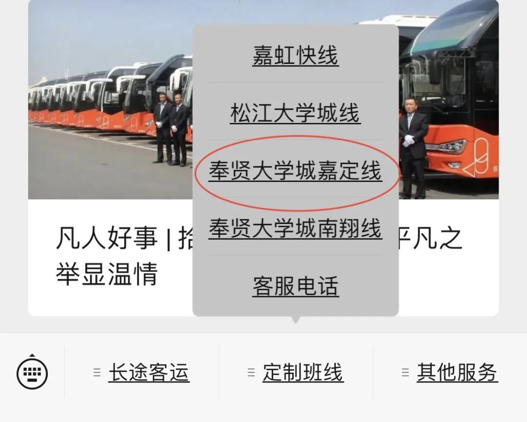 今天起奉贤大学城嘉定线新增班次_澎湃号·政务_澎湃新闻-the paper