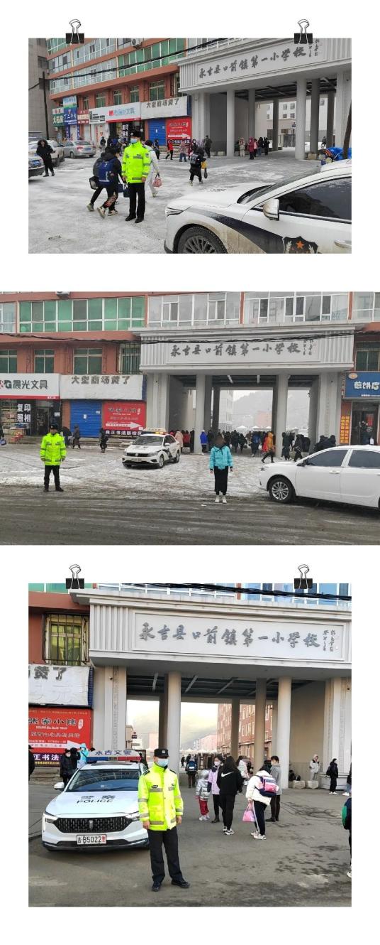 【向人民汇报】站好"护学岗" 筑牢"平安线" 永吉公安交巡警倾心护学获