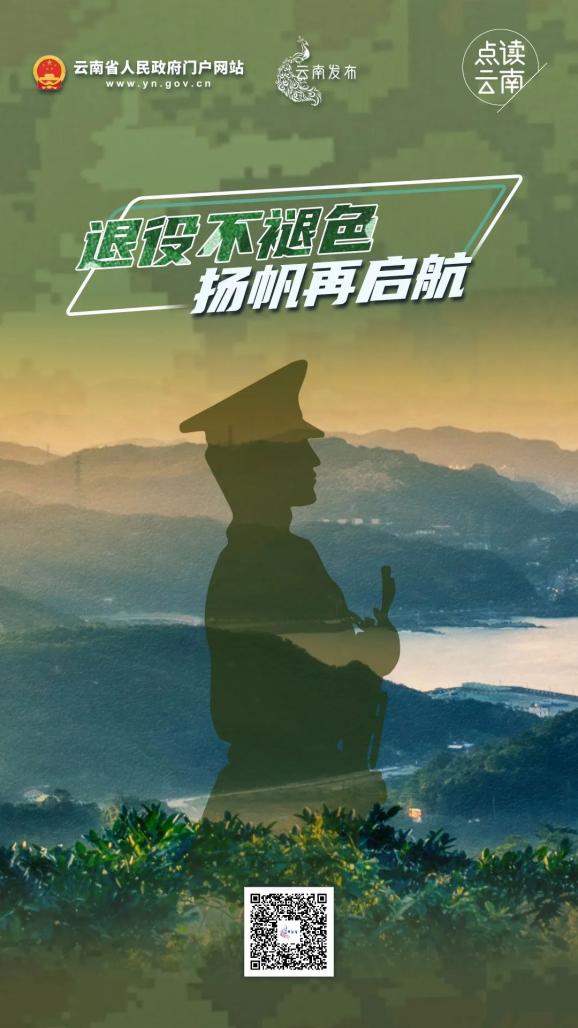 点读云南丨退役不褪色,扬帆再启航_澎湃号·媒体_澎湃新闻-the paper