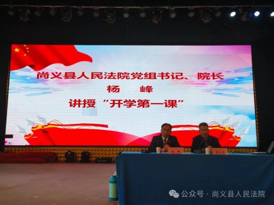 尚义法院院长杨峰到尚义一中讲授"开学第一课"