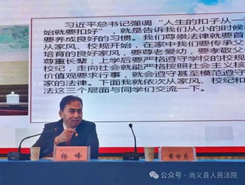 尚义法院院长杨峰到尚义一中讲授"开学第一课"