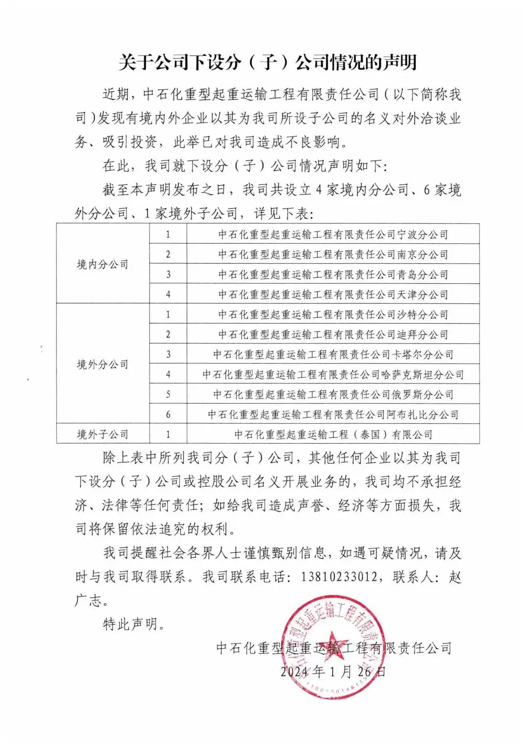 有企业冒充中石化吸引投资!_澎湃号·政务
