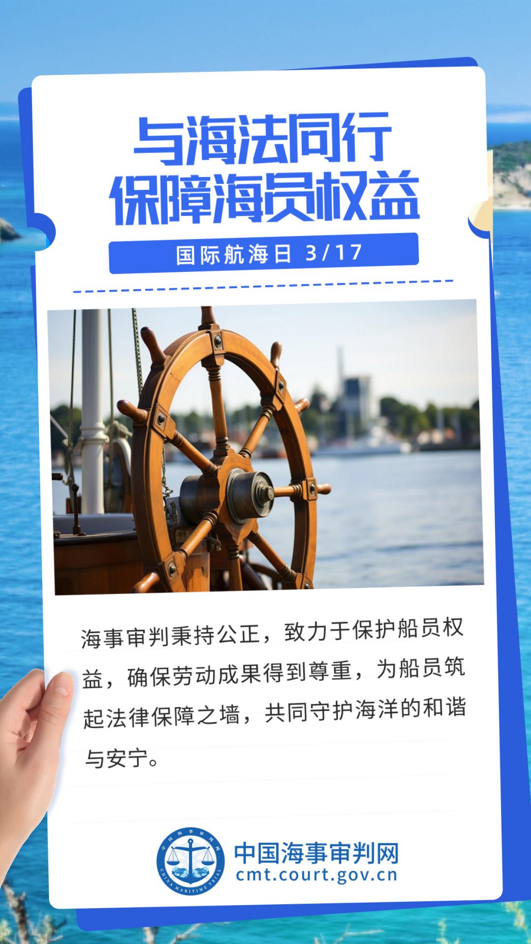 3·17国际航海日 | 海事审判显威力 护航海洋法治新时代_澎湃号·政务