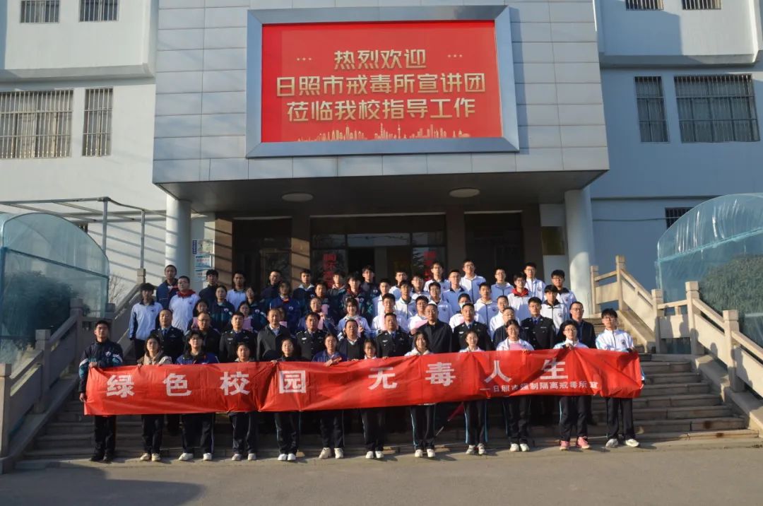 日照市戒毒所走进莒县第一中学开展禁毒宣讲活动_澎湃