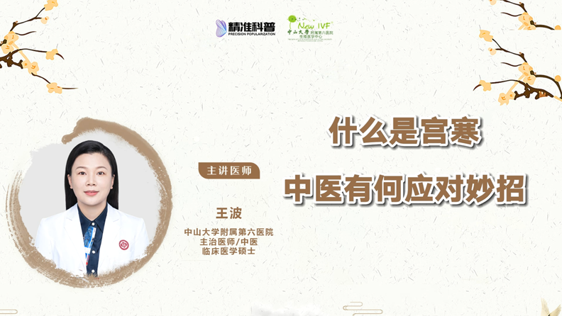 什么是宮寒 中醫有何應對妙招