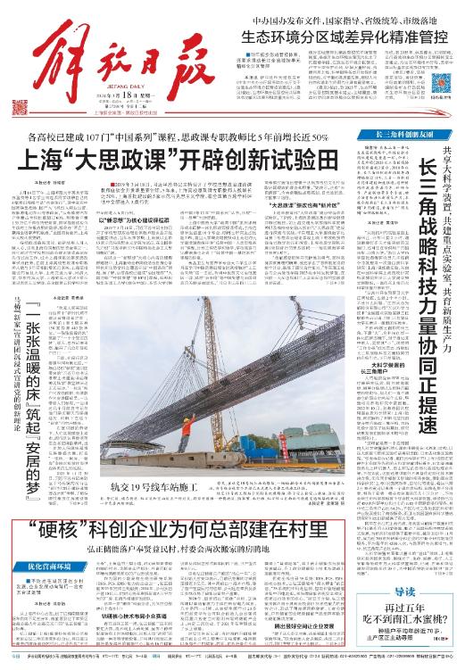 今日《解放日报》头版!