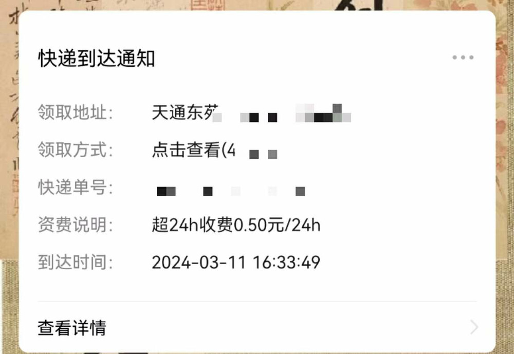 快递小哥就将快件投放进快递柜或驿站,如果未及时取件还要支付超时